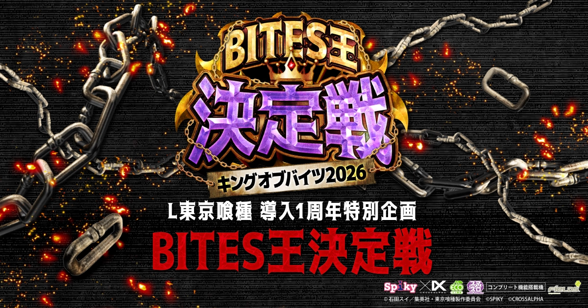 導入1周年記念キャンペーン