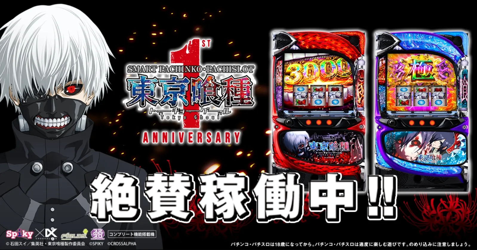 パチスロ東京喰種 公式サイト