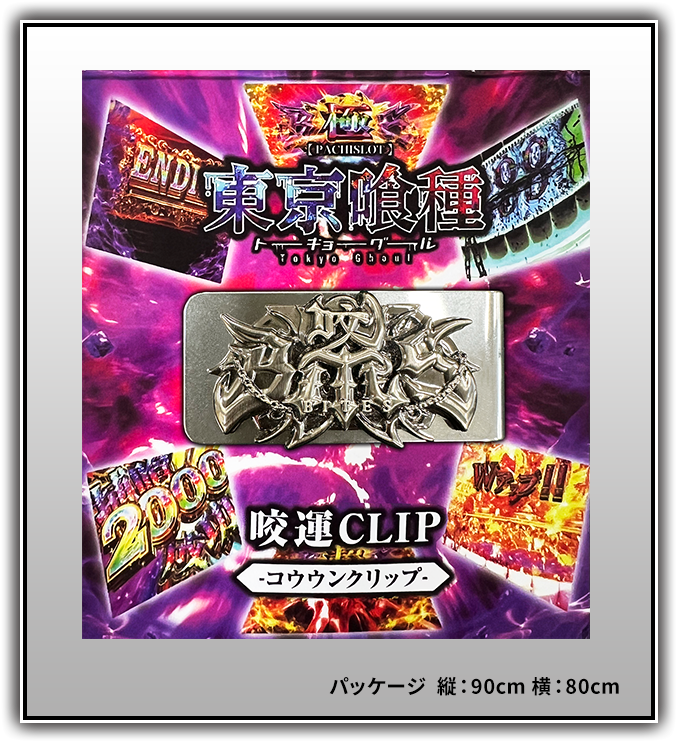 パッケージ付きコウウンクリップ 縦90mm横80mm