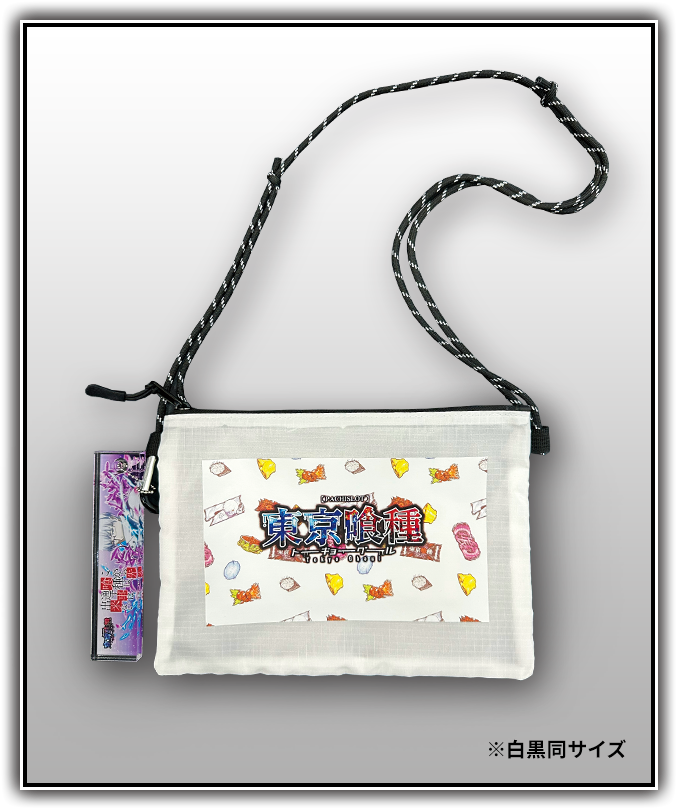 白のサコッシュ。白黒共に同サイズです。