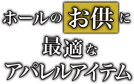 ホールのお供に最適なアパレルアイテム。「東京喰種（東京グール）の世界観を落とし込んだシンプルかつスタイリッシュな鞄（サコッシュ）。白・黒の2色展開で、イベントや日常使いに最適。」