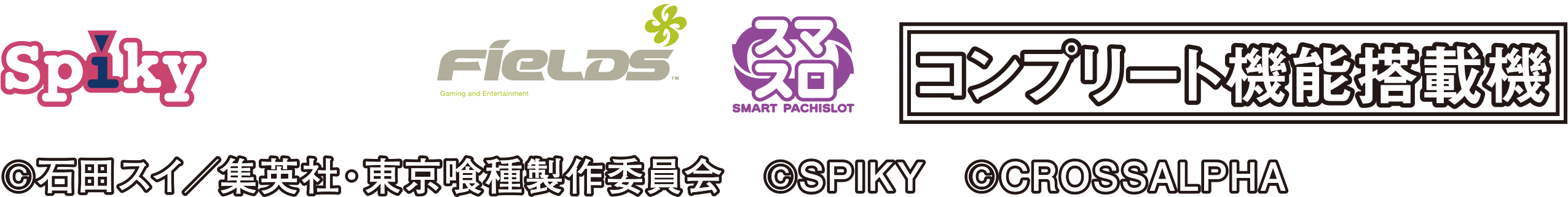 FIELDS スマスロ コンプリート機能搭載 &copy;石田スイ／集英社・東京喰種製作委員会　&copy;SPIKY　&copy;CROSSALPHA