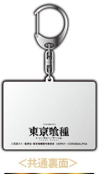 キーホルダー共通裏面